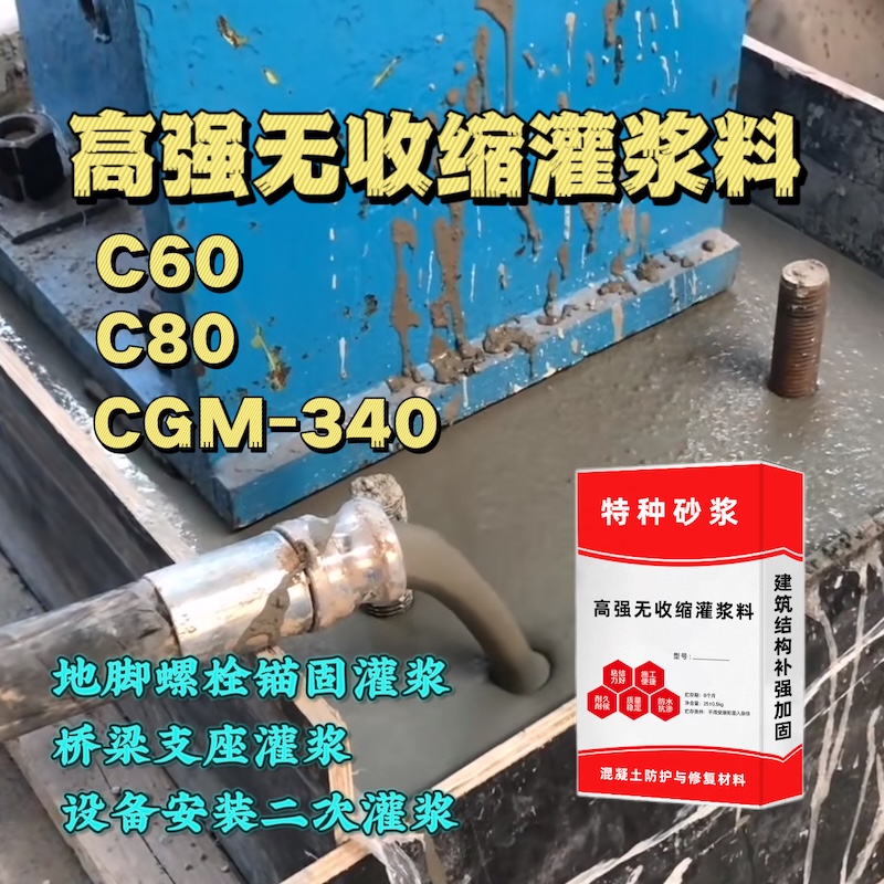 柘荣灌浆料施工需要振捣吗？